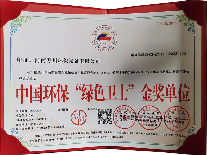 “綠色衞(wei)士”金獎(jiang)