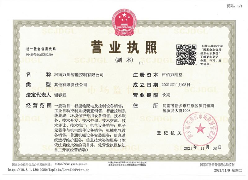 祝賀河南萬川智能控製有(you)限公司成立