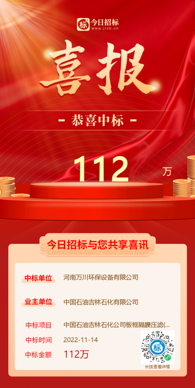 喜(xi)大普犇！恭喜(xi)我司又中標(biao)！