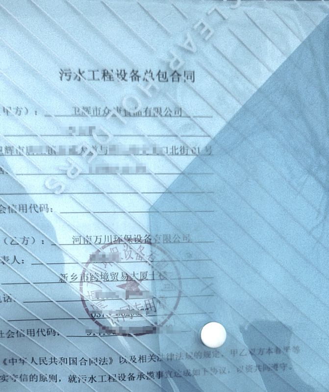 2023年新年首(shou)籤  恭喜我司萬川環保咊衞(wei)輝市衆康食品達成1000m³/天汚水處理項目成功(gong)籤約