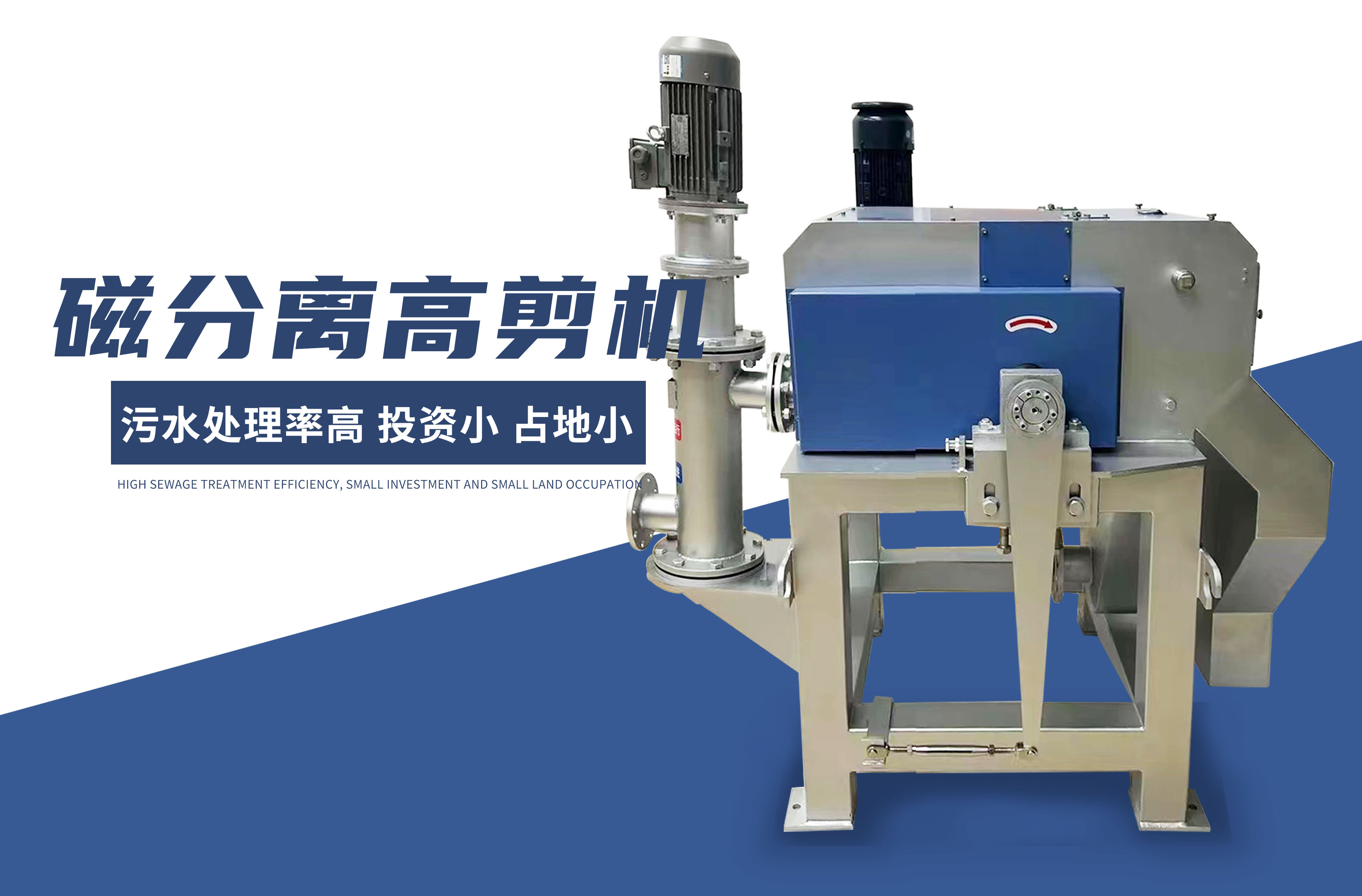 磁(ci)分(fen)離高剪機