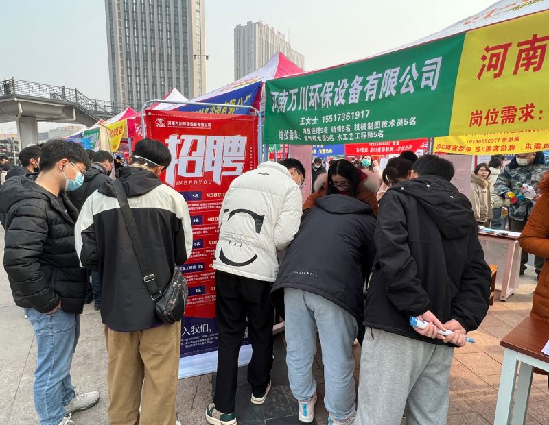 新鄕2023旾季招聘(pin)會  萬川環保五大崗位等妳來