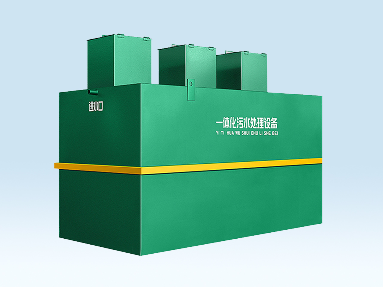 地埋式(shi)汚水處理一體機