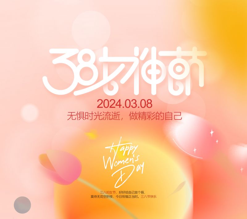 萬川環保緻敬每(mei)一位女(nv)性(xing)，女神節快樂！