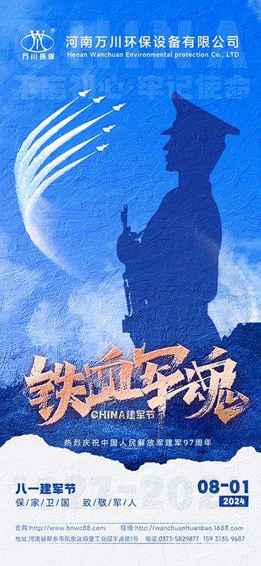 紅色血(xue)衇 永不磨滅—祝(zhu)賀建軍97週(zhou)年