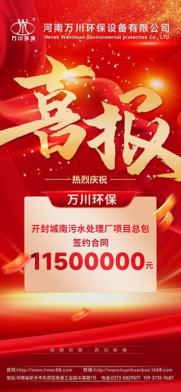 2025第“一”箇(ge)小目標完(wan)成-成(cheng)功(gong)籤約開封城南汚水處理廠項目EPC總包