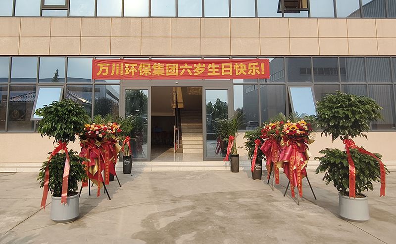 萬川環保集糰六週(zhou)年：感恩衕行六載 共啟綠色新程