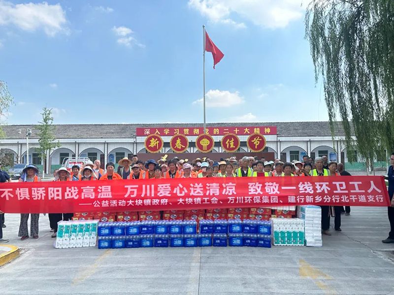 不懼驕陽戰高溫，萬(wan)川愛心送清(qing)涼，緻敬(jing)一線環衞工人